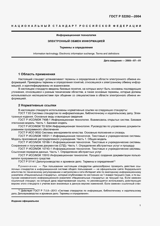 Страница 5 ГОСТ Р 52292-2004