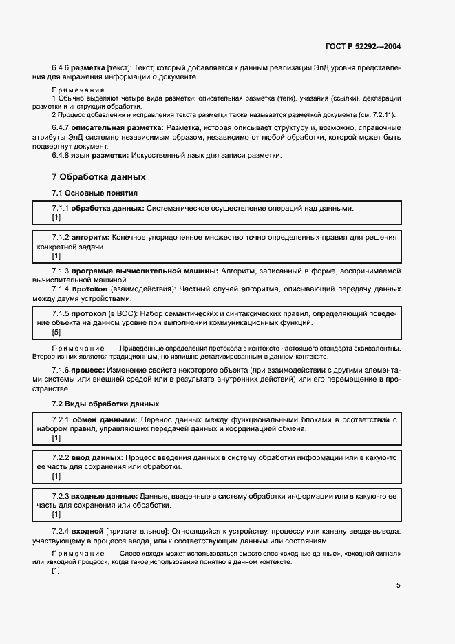 Страница 9 ГОСТ Р 52292-2004