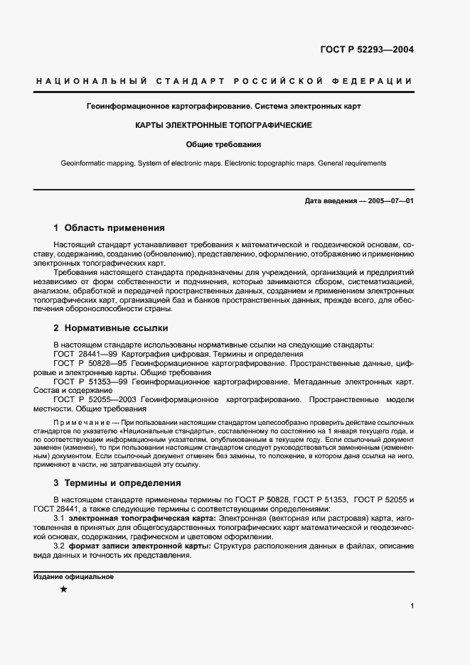 Страница 4 ГОСТ Р 52293-2004