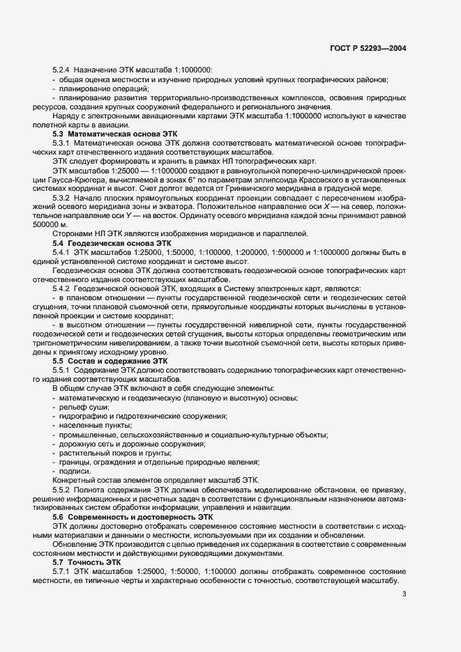 Страница 6 ГОСТ Р 52293-2004