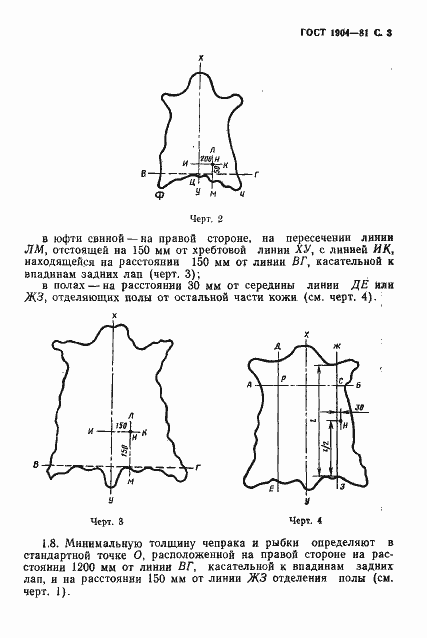 Страница 4 ГОСТ 1904-81