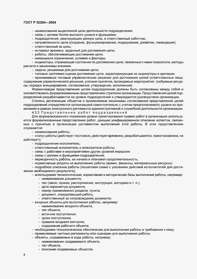 Страница 11 ГОСТ Р 52294-2004