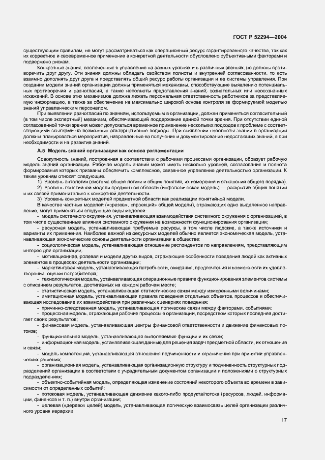 Страница 20 ГОСТ Р 52294-2004