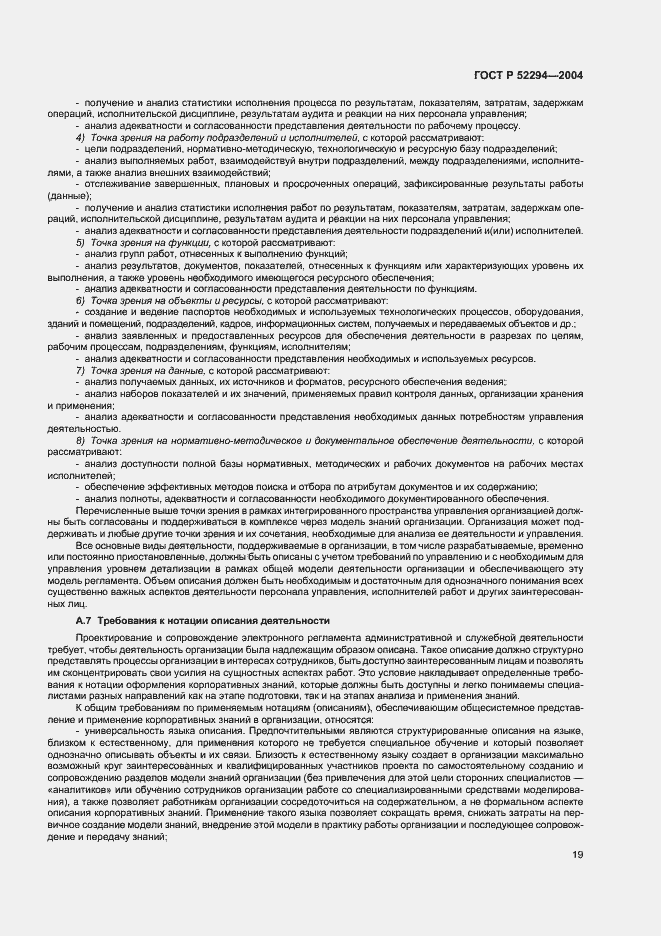 Страница 22 ГОСТ Р 52294-2004