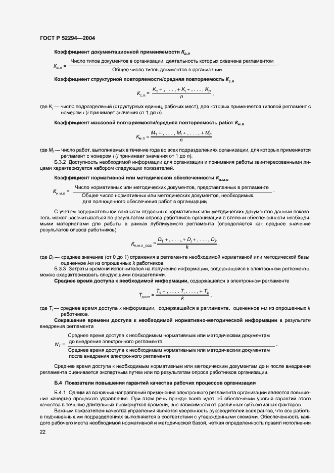 Страница 25 ГОСТ Р 52294-2004