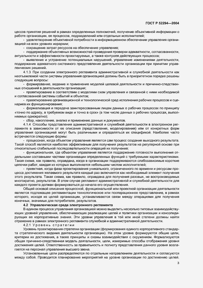 Страница 6 ГОСТ Р 52294-2004