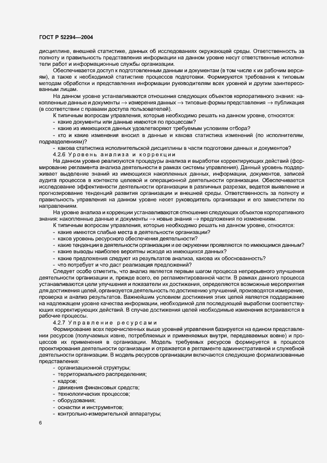 Страница 9 ГОСТ Р 52294-2004