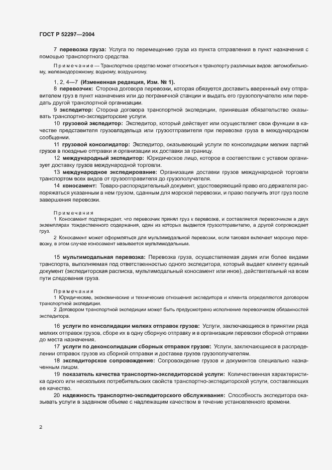 Страница 6 ГОСТ Р 52297-2004