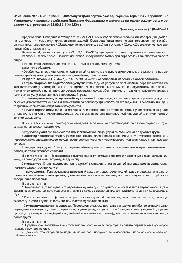 Приложение №1