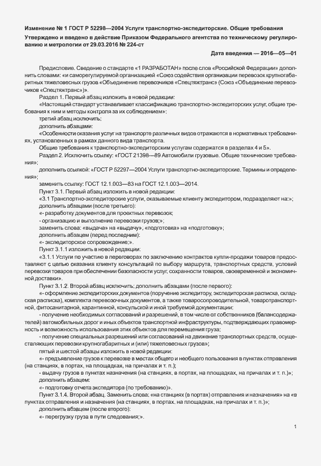 Страница 9 ГОСТ Р 52298-2004