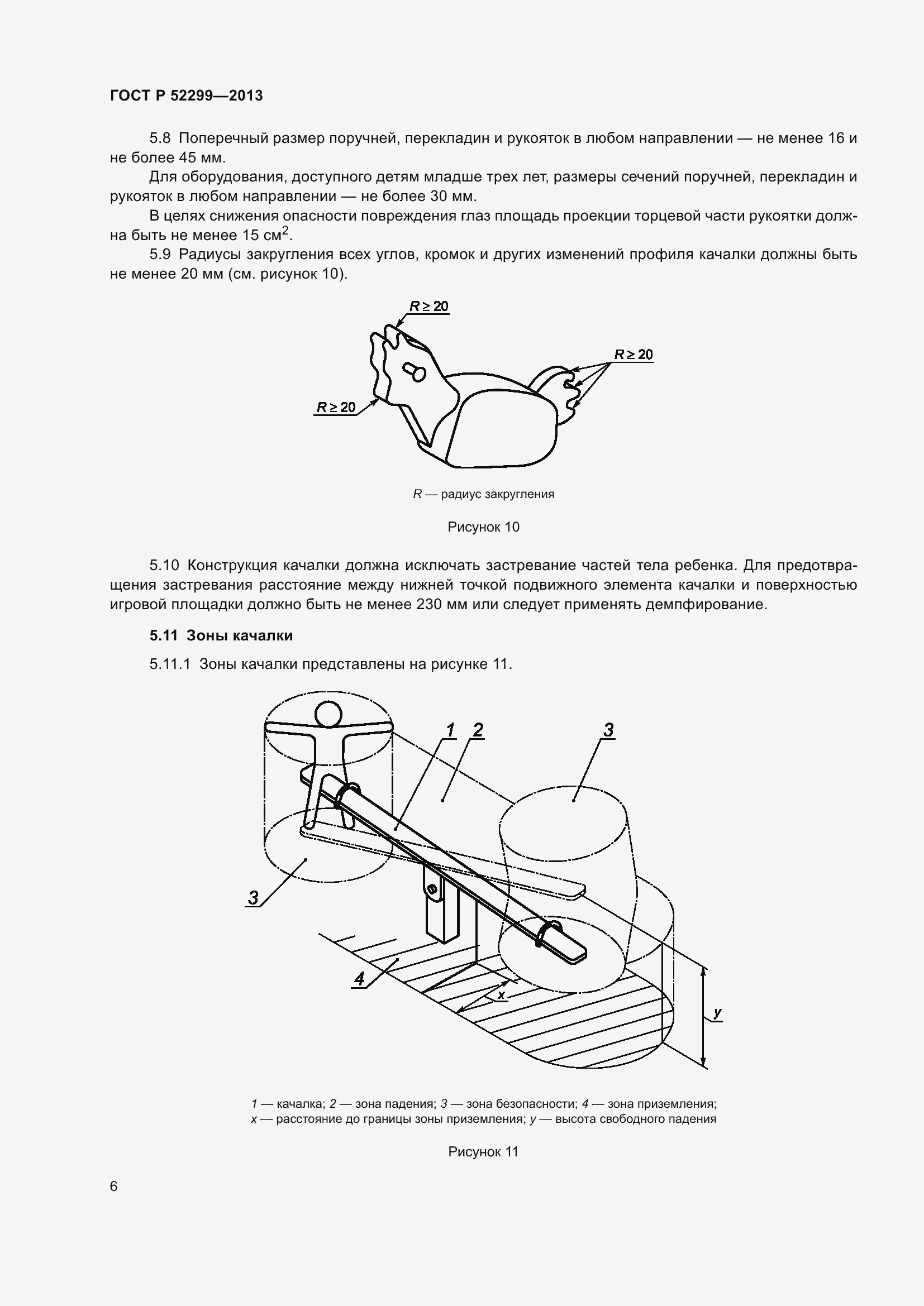 Страница 10 ГОСТ Р 52299-2013