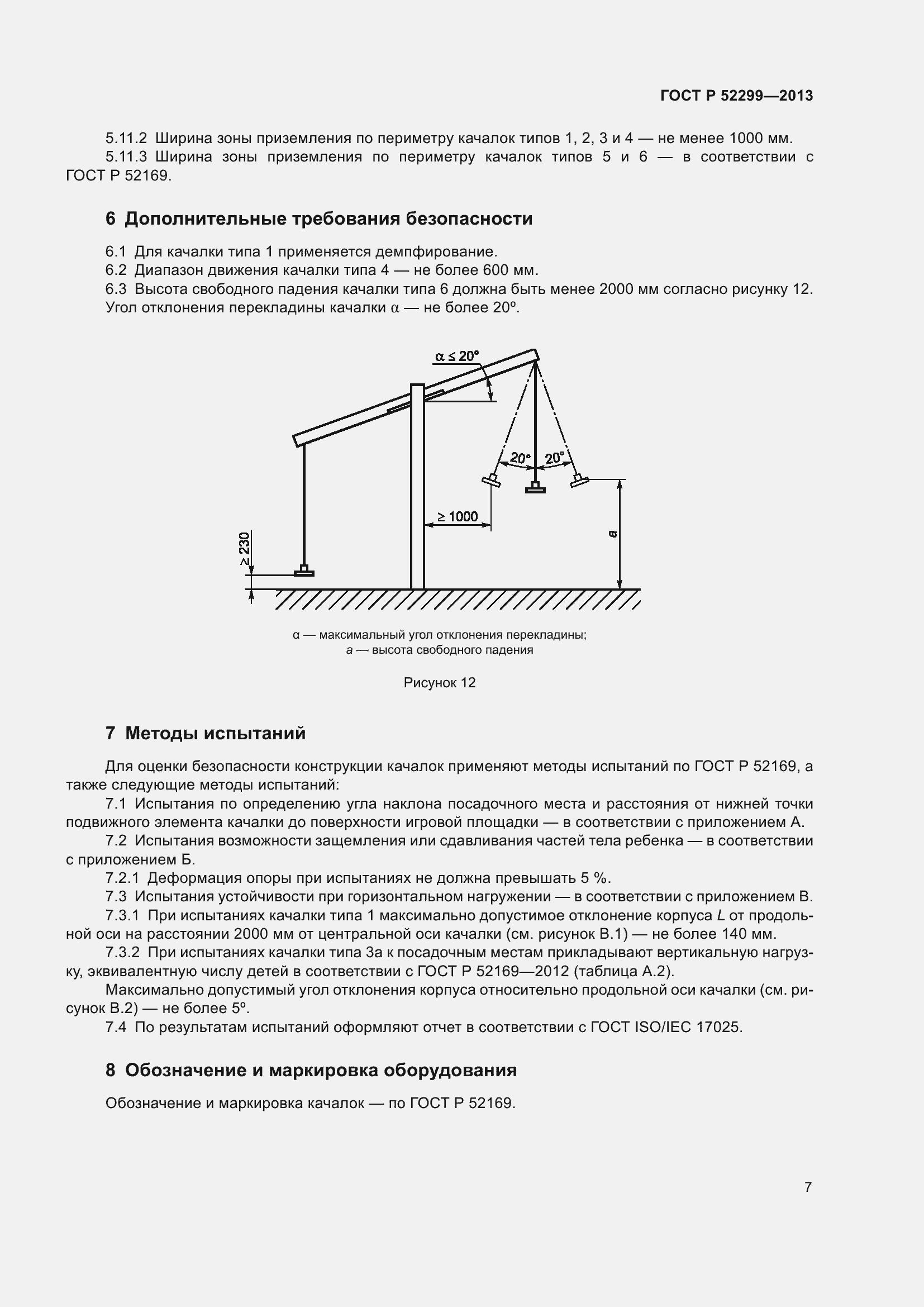 Страница 11 ГОСТ Р 52299-2013
