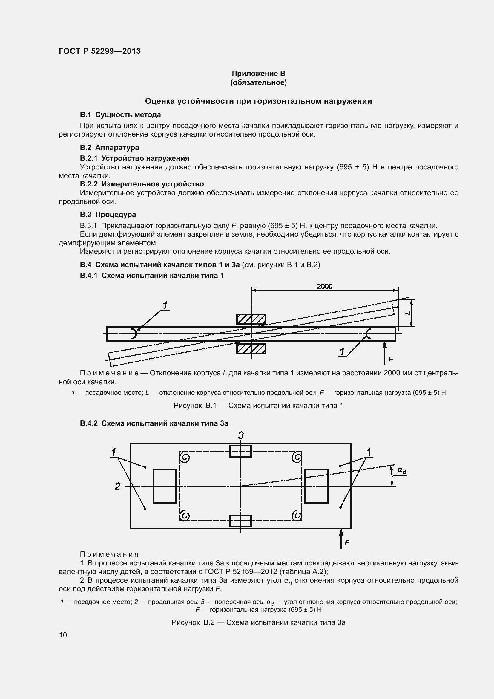 Страница 14 ГОСТ Р 52299-2013