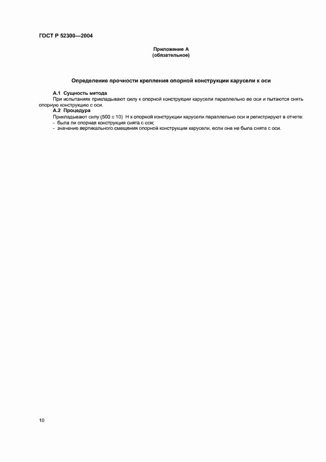 Страница 13 ГОСТ Р 52300-2004