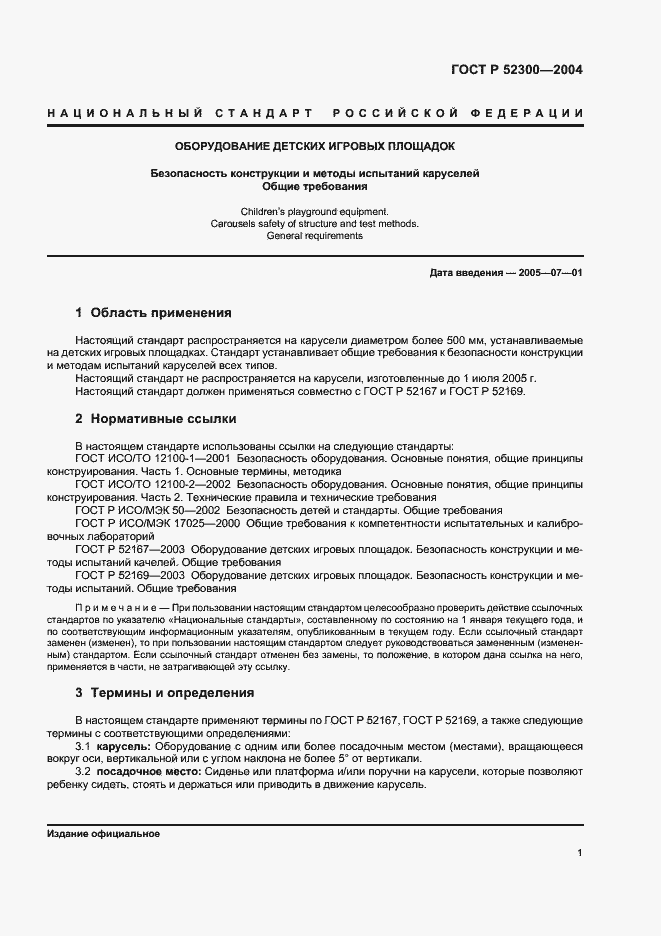 Страница 4 ГОСТ Р 52300-2004