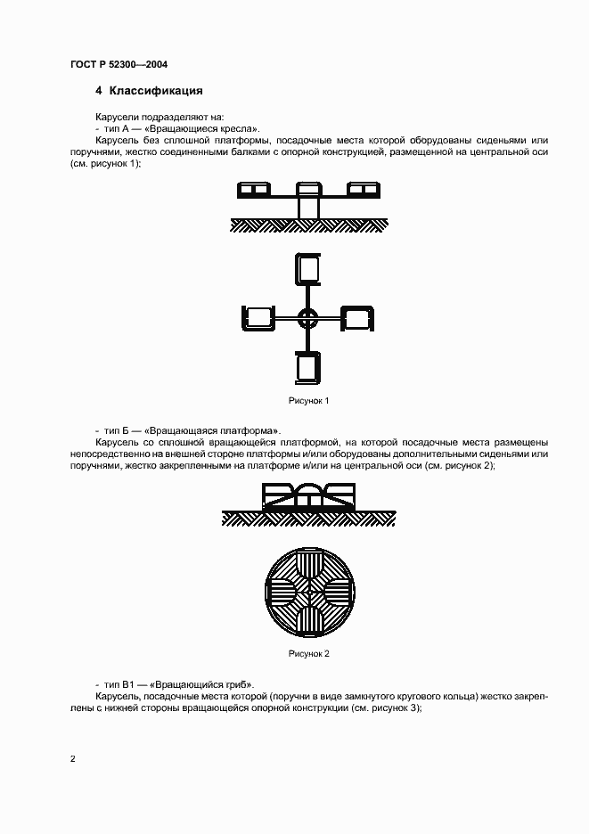 Страница 5 ГОСТ Р 52300-2004
