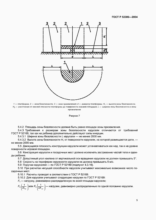 Страница 8 ГОСТ Р 52300-2004