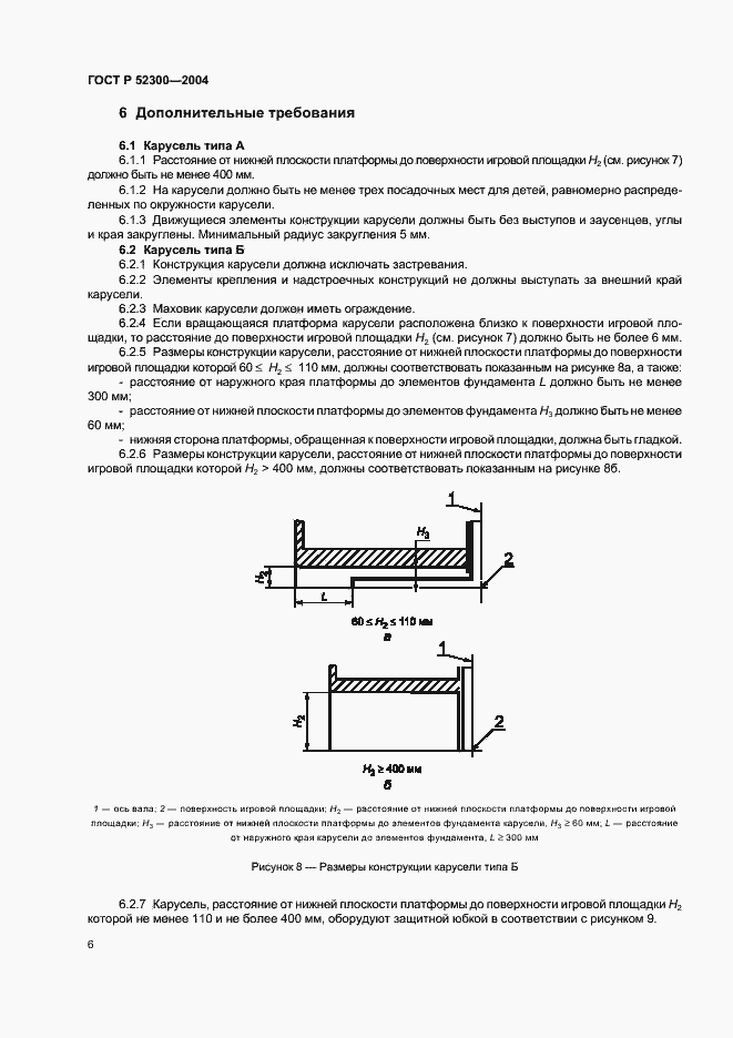 Страница 9 ГОСТ Р 52300-2004