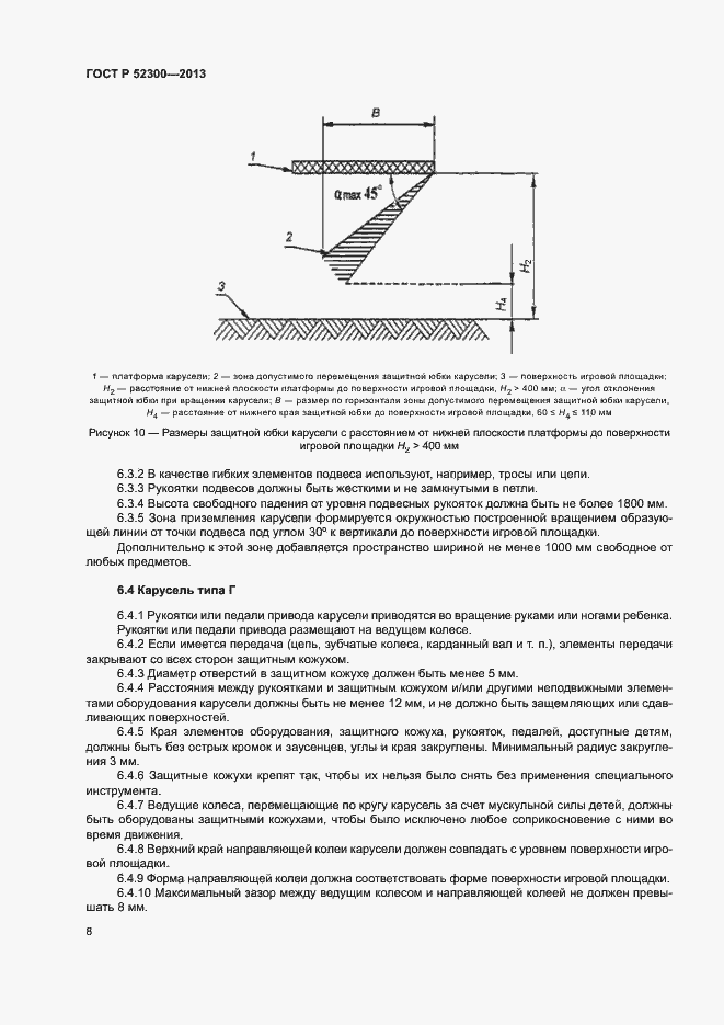Страница 11 ГОСТ Р 52300-2013