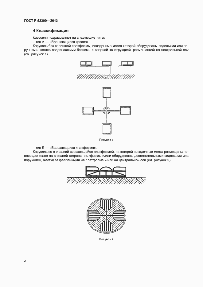 Страница 5 ГОСТ Р 52300-2013