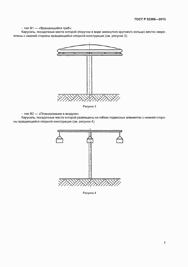 Страница 6 ГОСТ Р 52300-2013