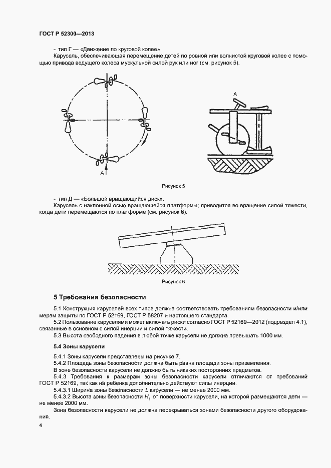 Страница 7 ГОСТ Р 52300-2013