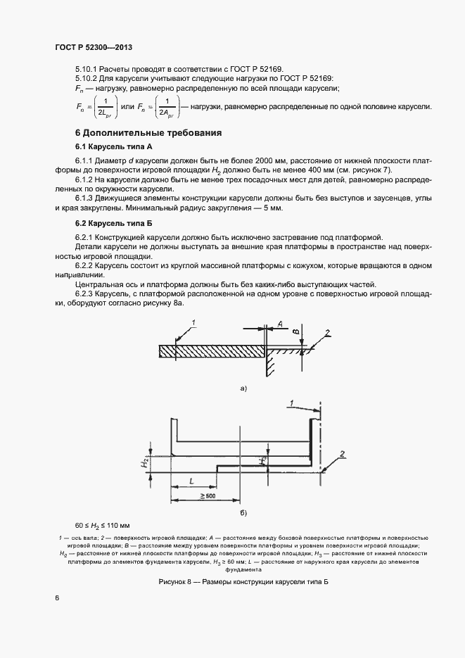Страница 9 ГОСТ Р 52300-2013
