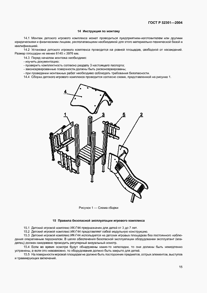 Страница 17 ГОСТ Р 52301-2004