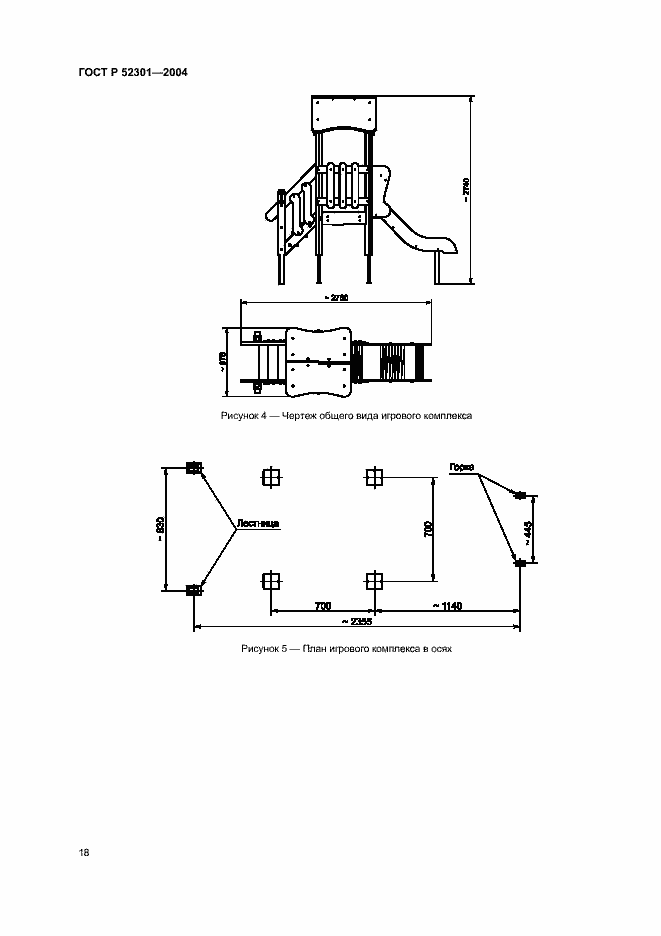 Страница 20 ГОСТ Р 52301-2004