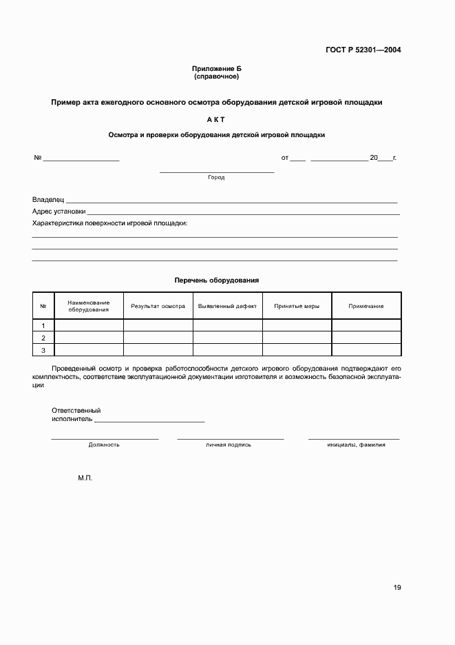 Страница 21 ГОСТ Р 52301-2004