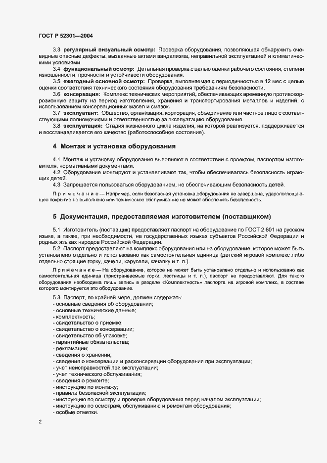 Страница 4 ГОСТ Р 52301-2004