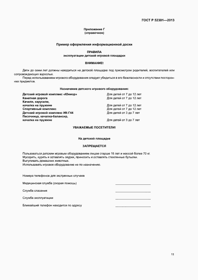 Страница 14 ГОСТ Р 52301-2013