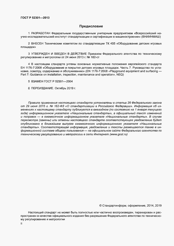 Страница 2 ГОСТ Р 52301-2013