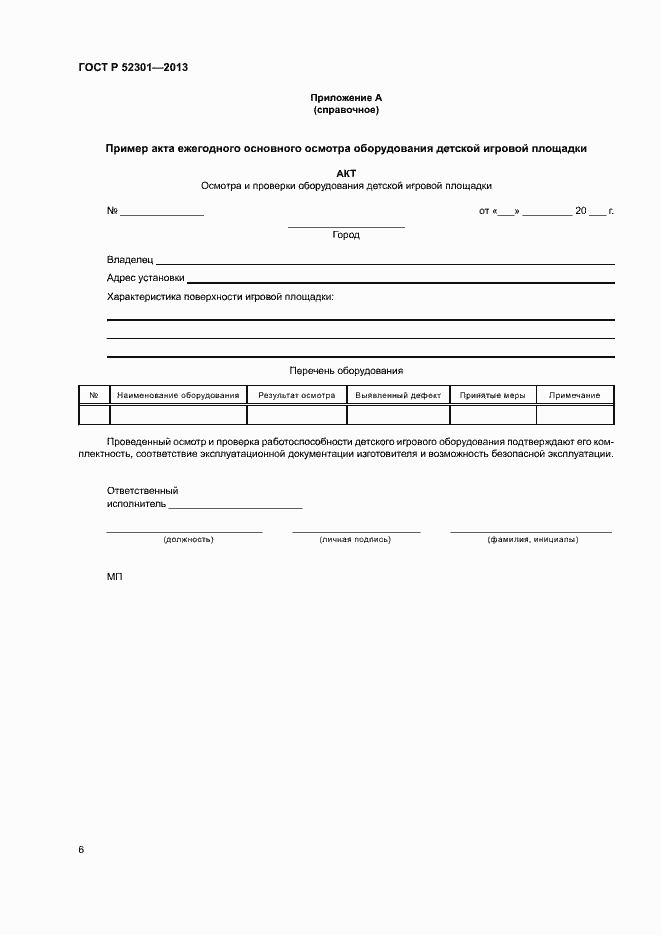 Страница 9 ГОСТ Р 52301-2013