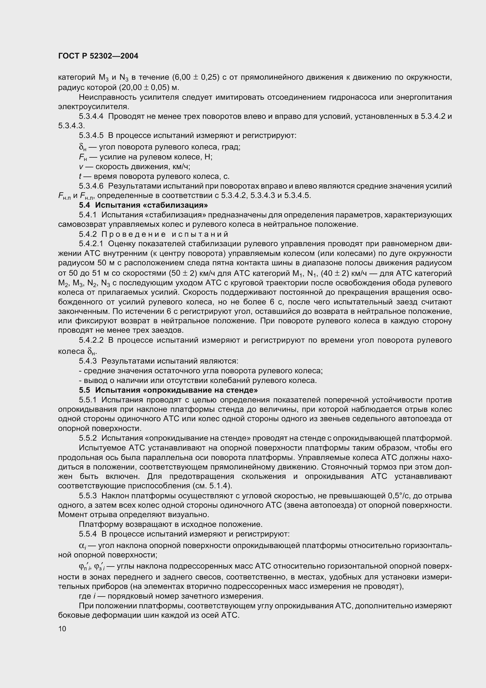 Страница 13 ГОСТ Р 52302-2004