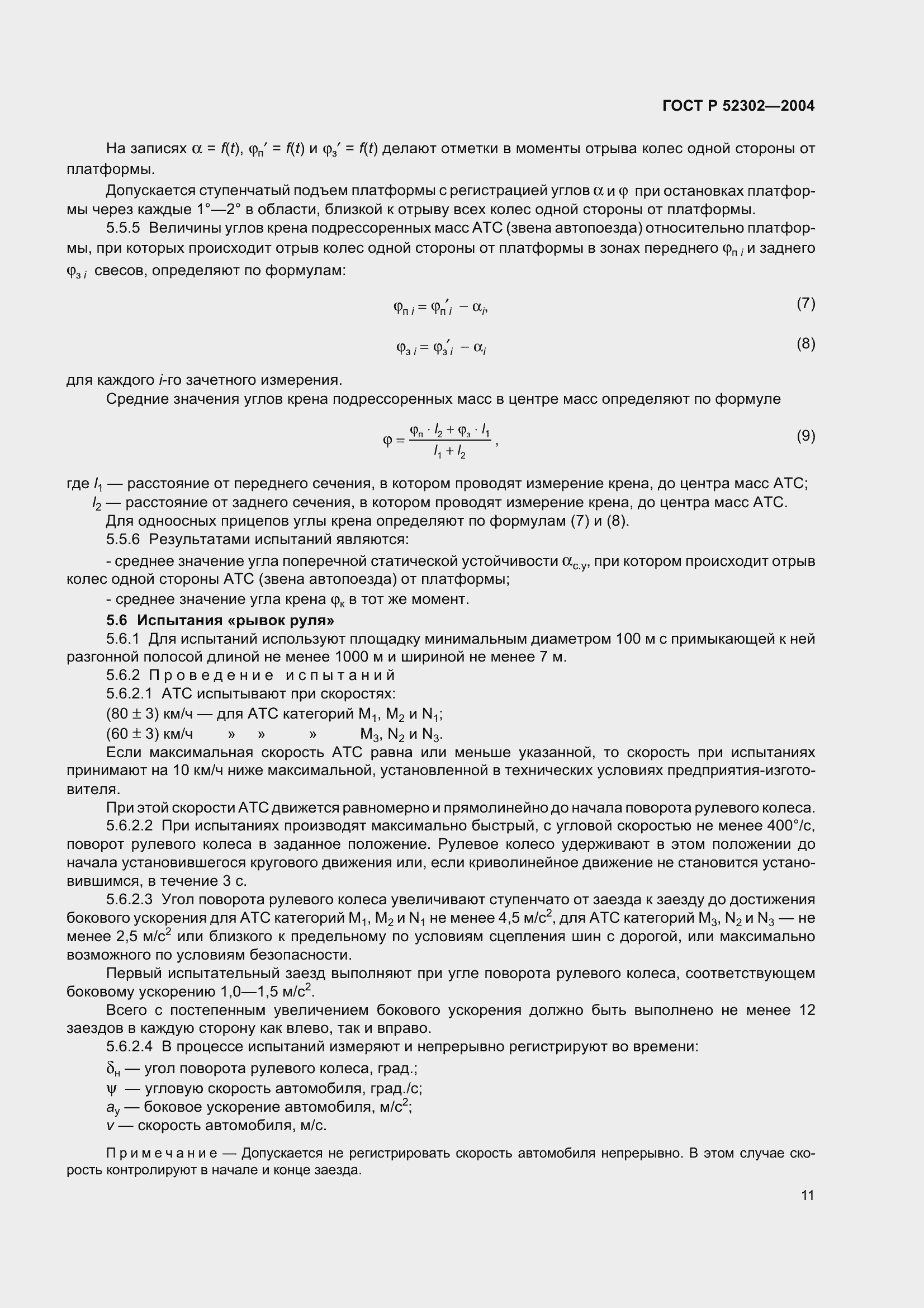 Страница 14 ГОСТ Р 52302-2004