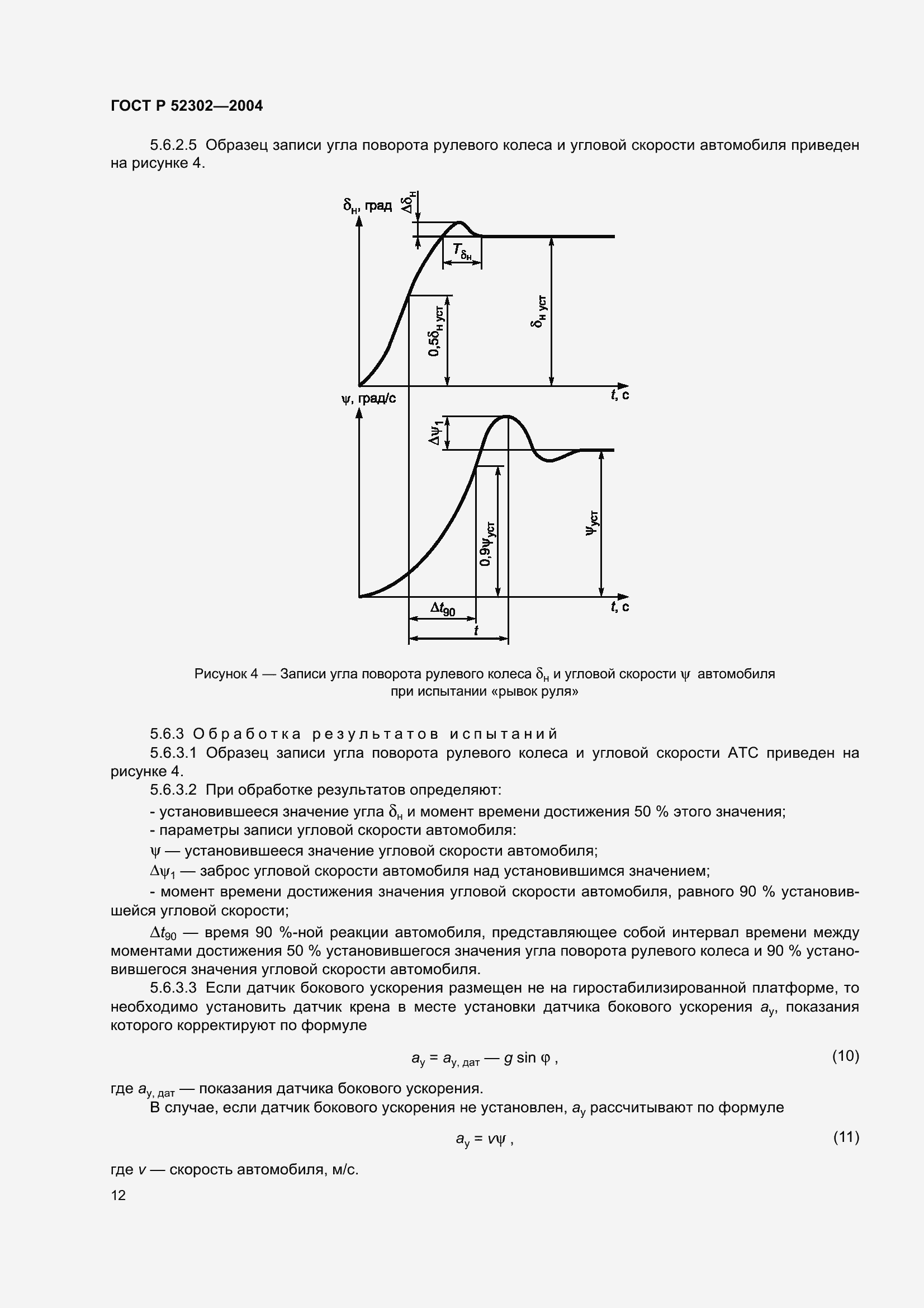Страница 15 ГОСТ Р 52302-2004