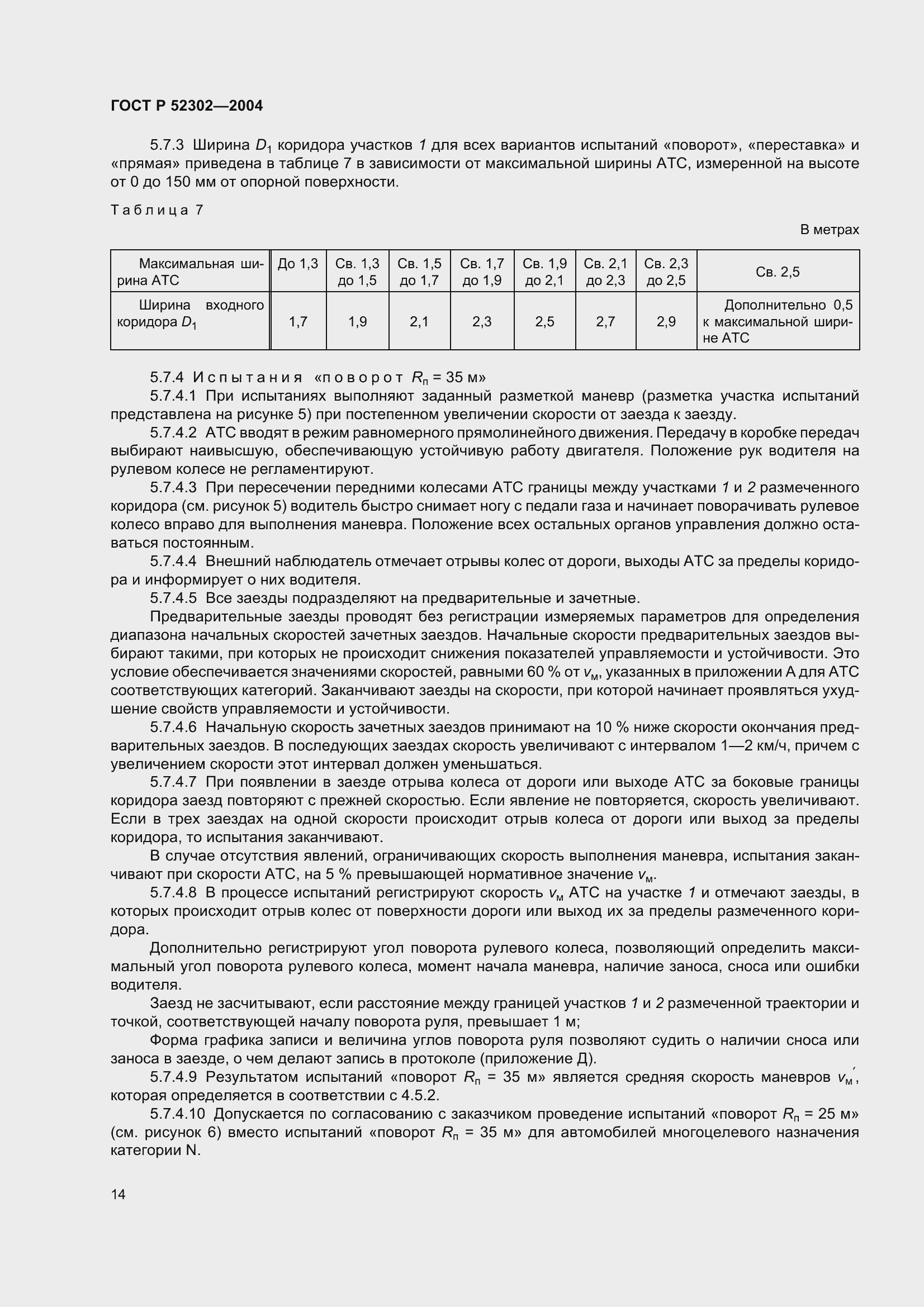 Страница 17 ГОСТ Р 52302-2004
