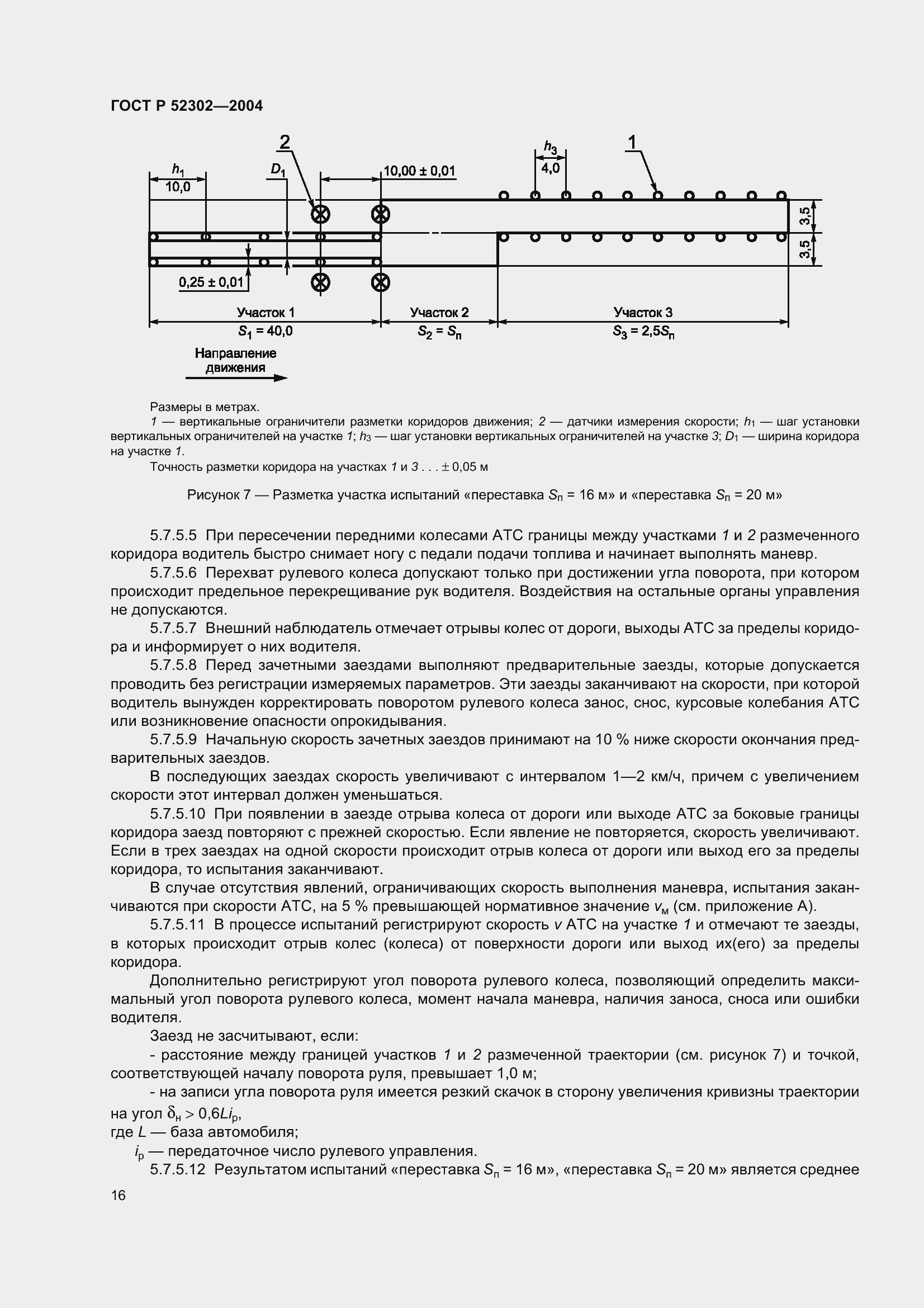Страница 19 ГОСТ Р 52302-2004