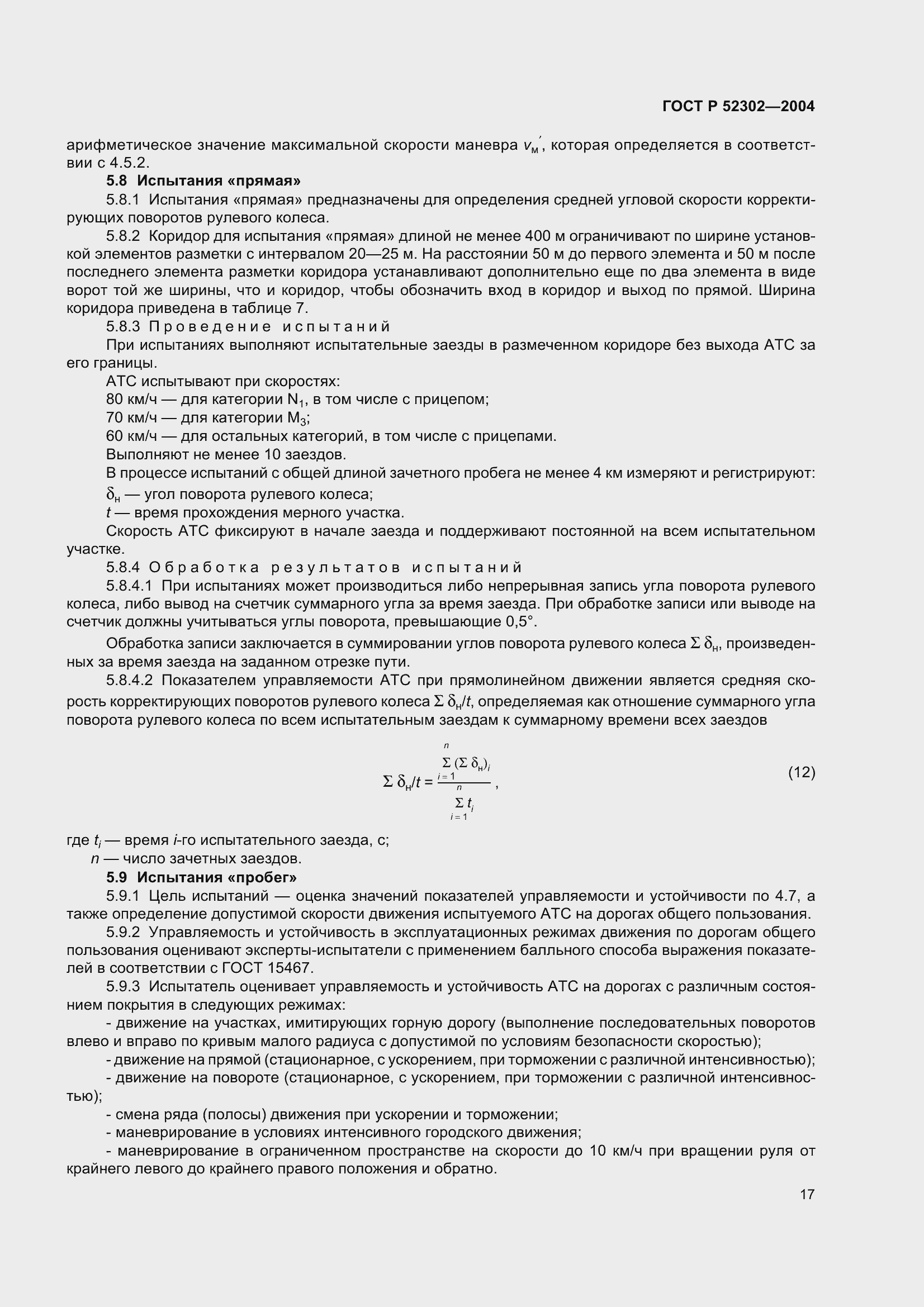 Страница 20 ГОСТ Р 52302-2004