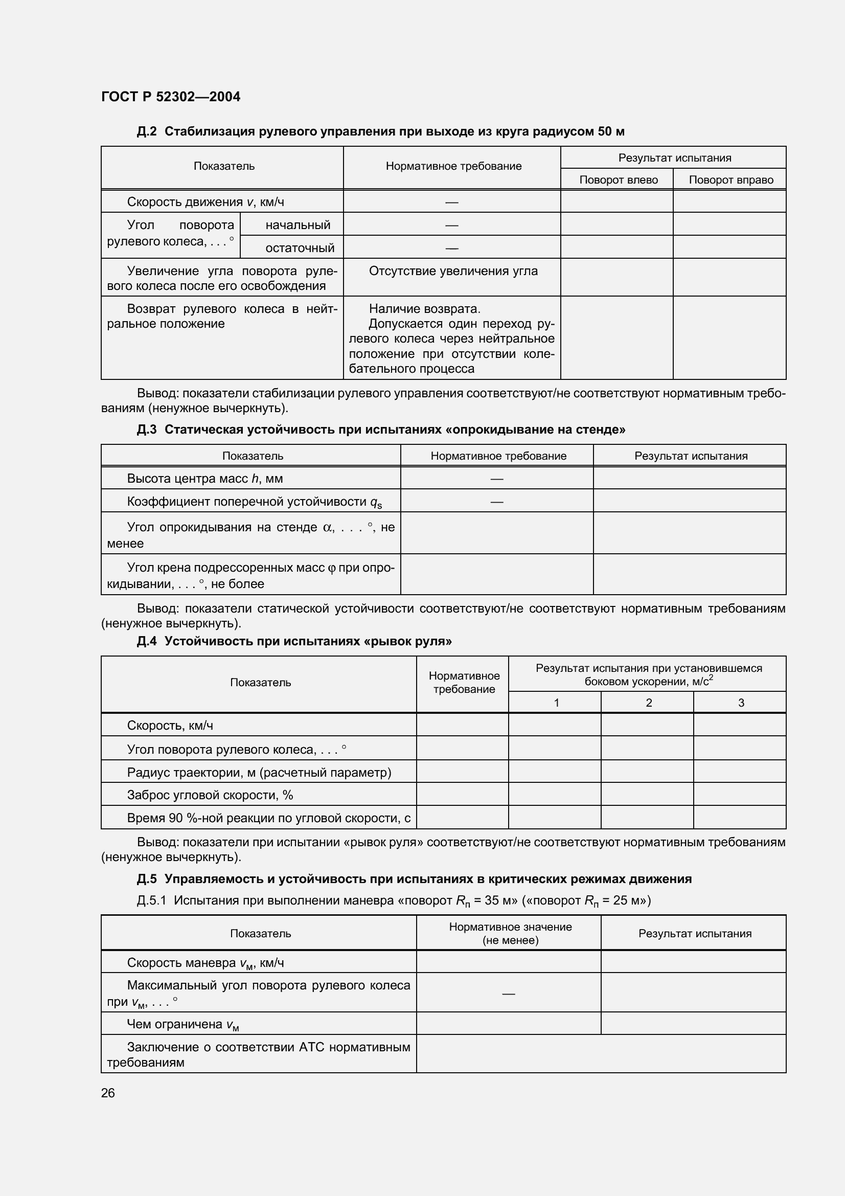 Страница 29 ГОСТ Р 52302-2004