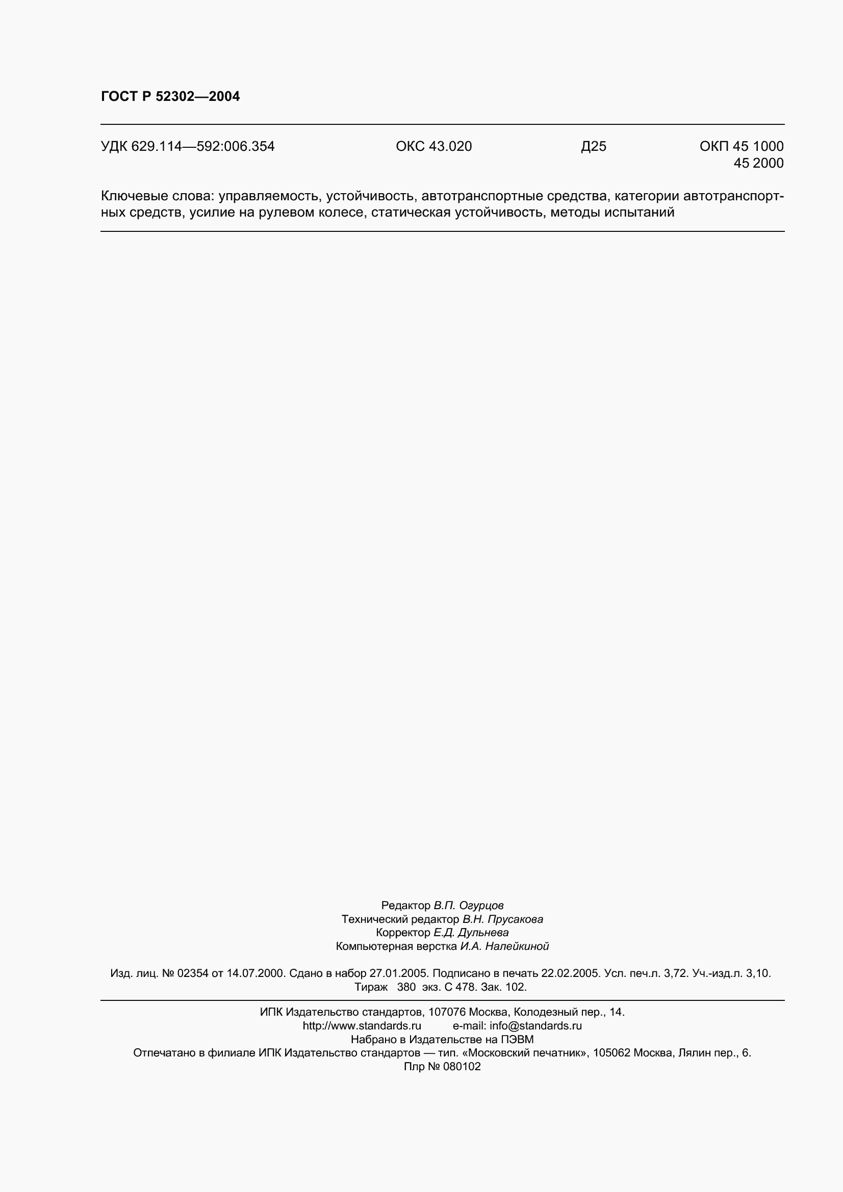 Страница 31 ГОСТ Р 52302-2004