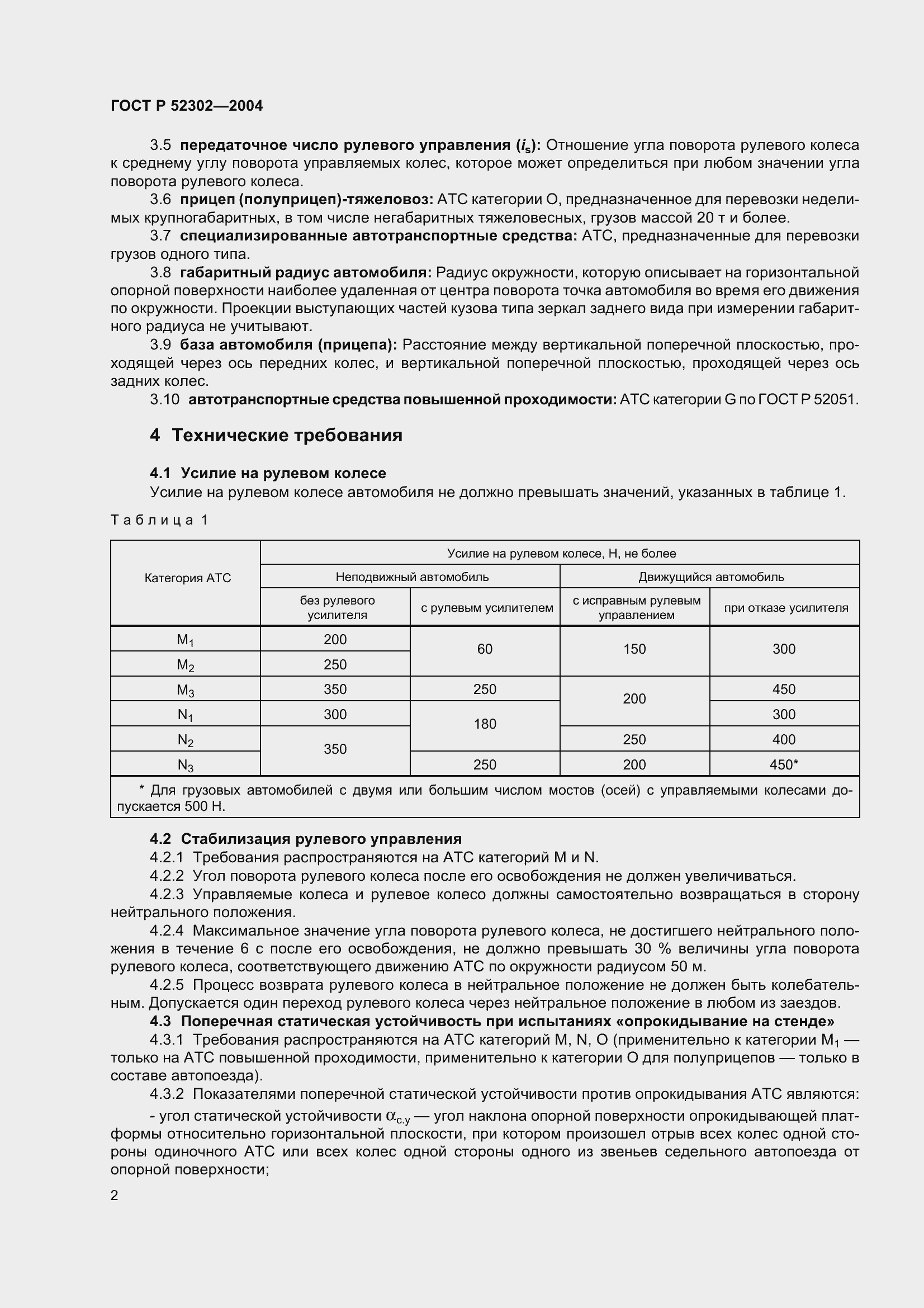 Страница 5 ГОСТ Р 52302-2004