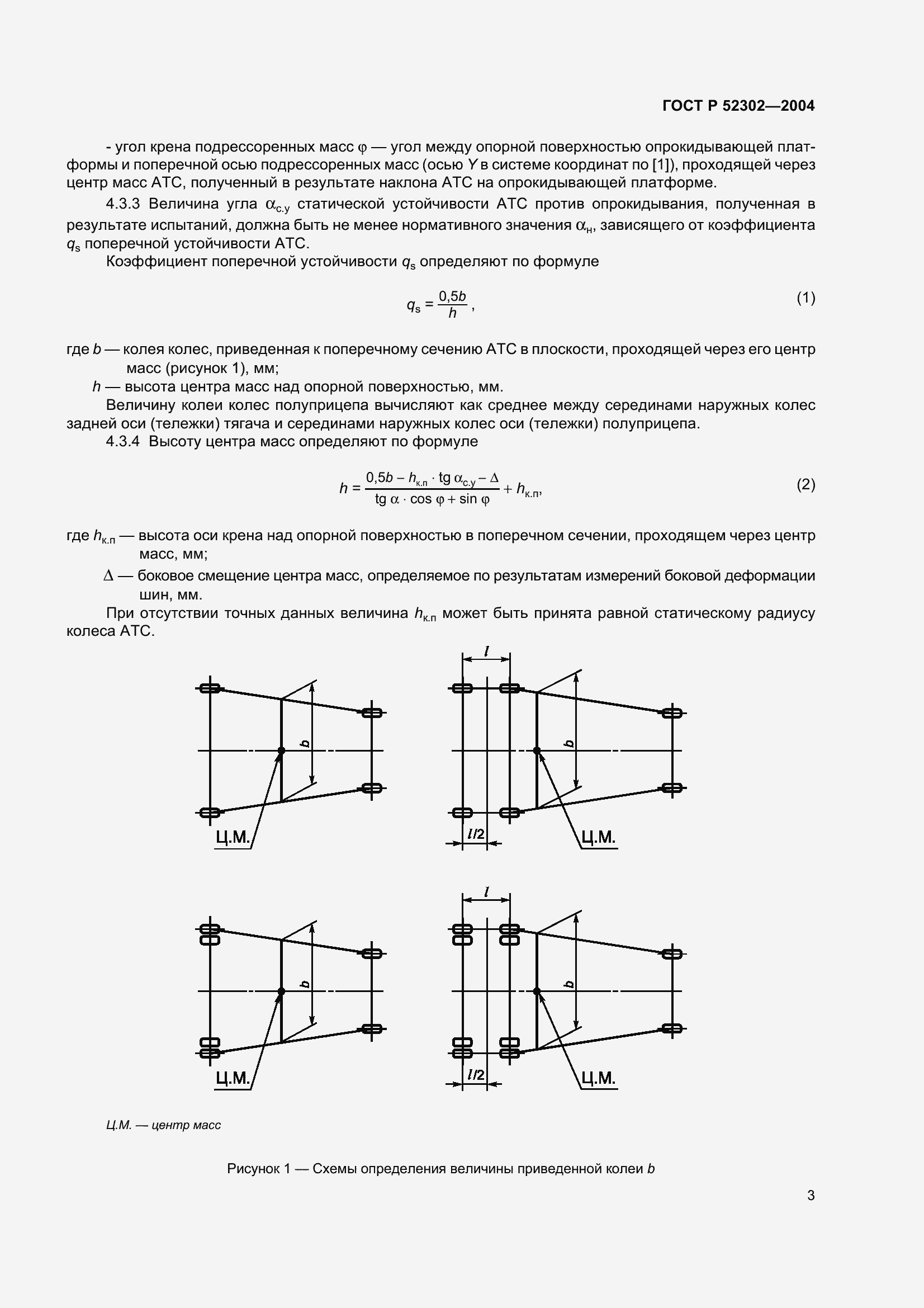 Страница 6 ГОСТ Р 52302-2004