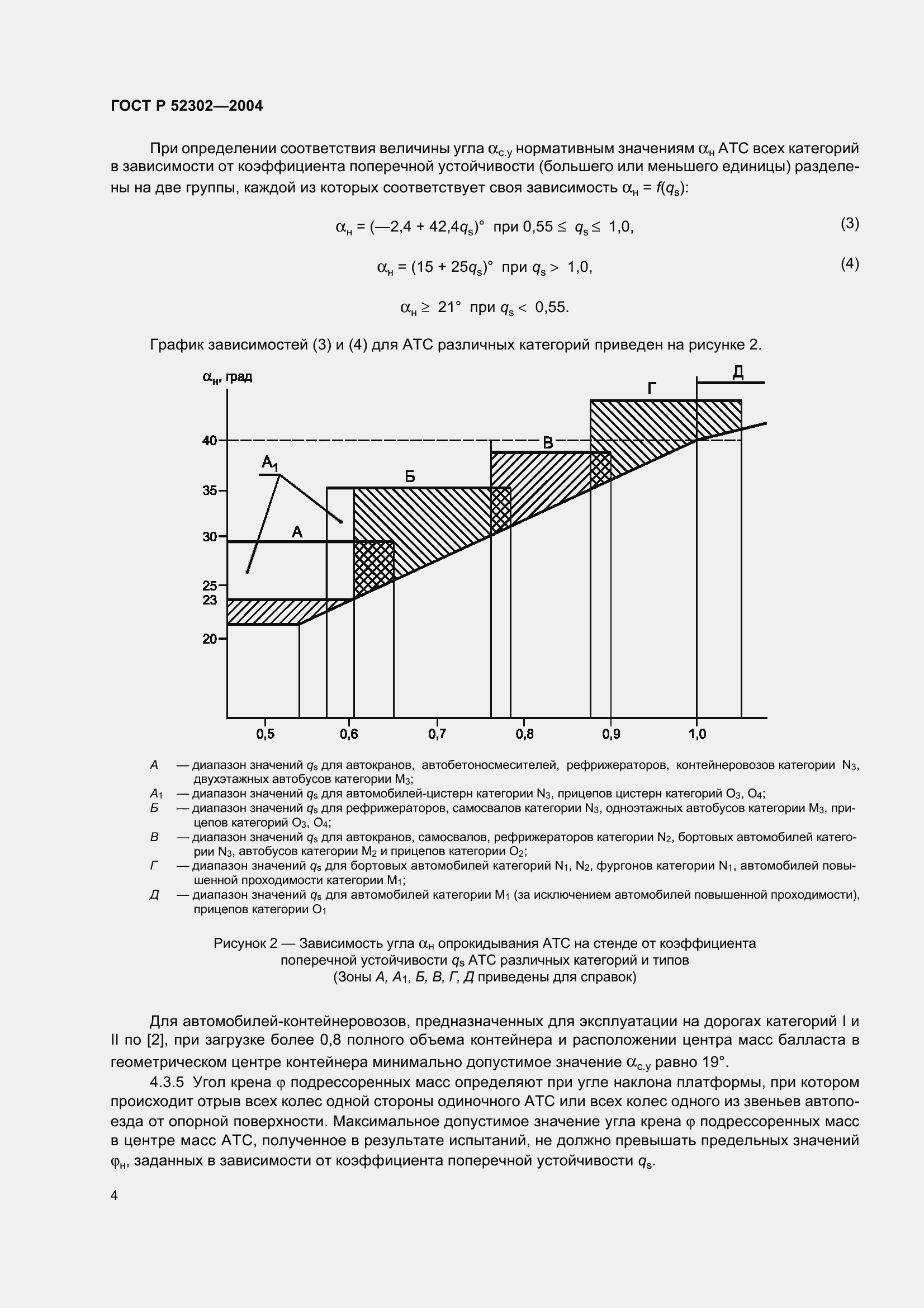 Страница 7 ГОСТ Р 52302-2004