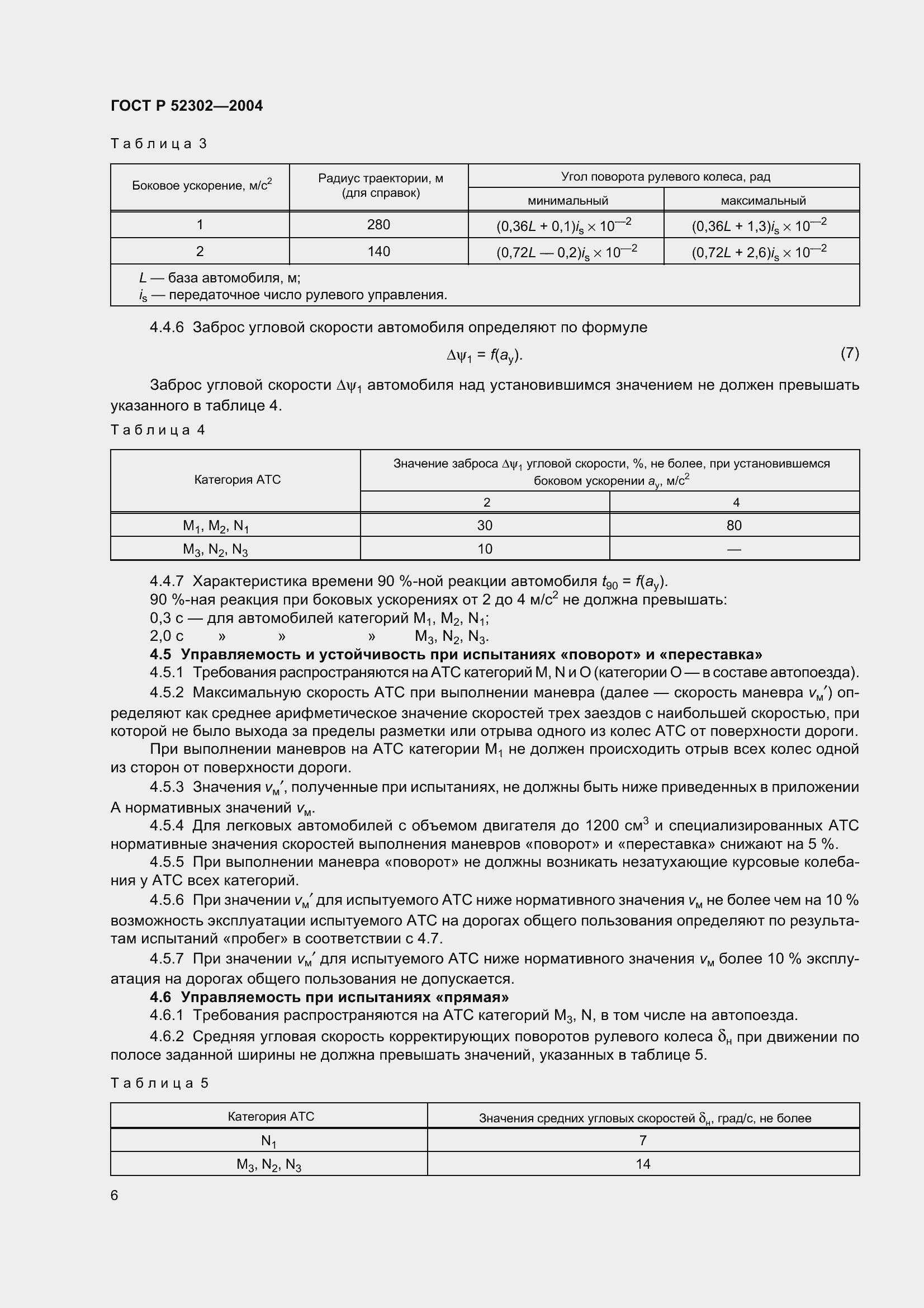 Страница 9 ГОСТ Р 52302-2004