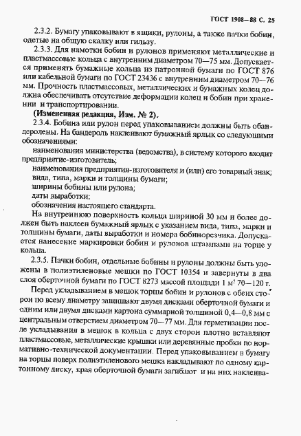 Страница 26 ГОСТ 1908-88