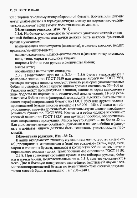 Страница 27 ГОСТ 1908-88