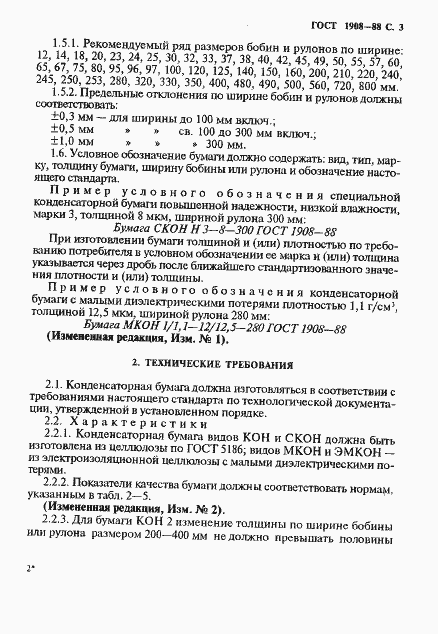 Страница 4 ГОСТ 1908-88