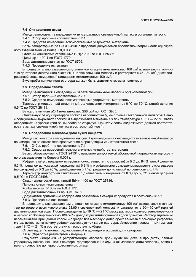 Страница 10 ГОСТ Р 52304-2005